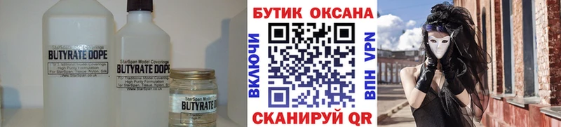 Бутират буратино  Анапа 